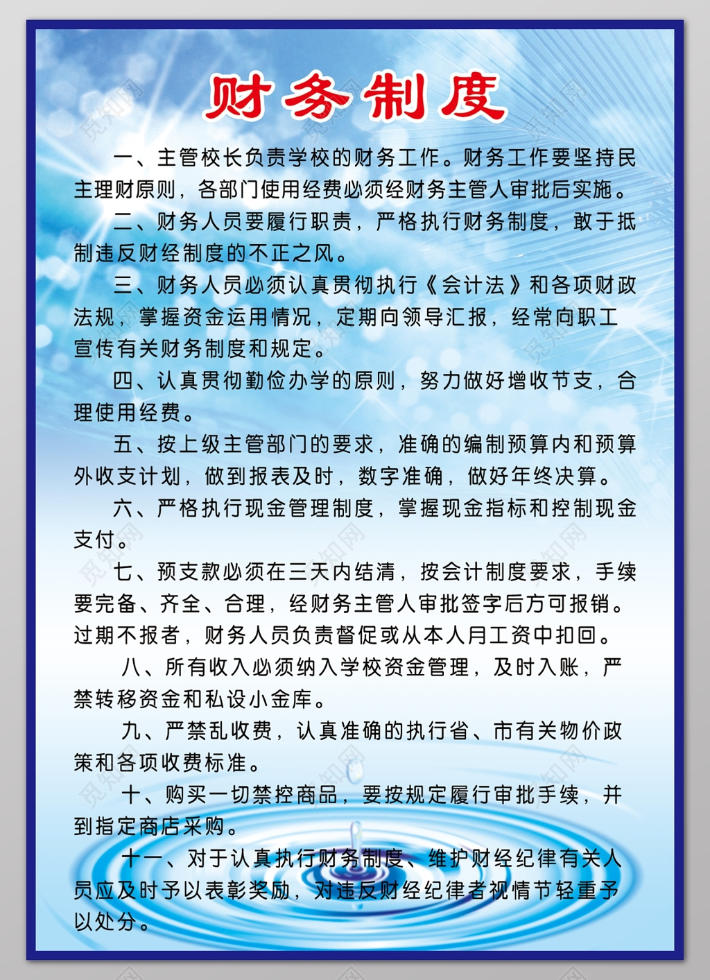 主管校长学校财务制度牌