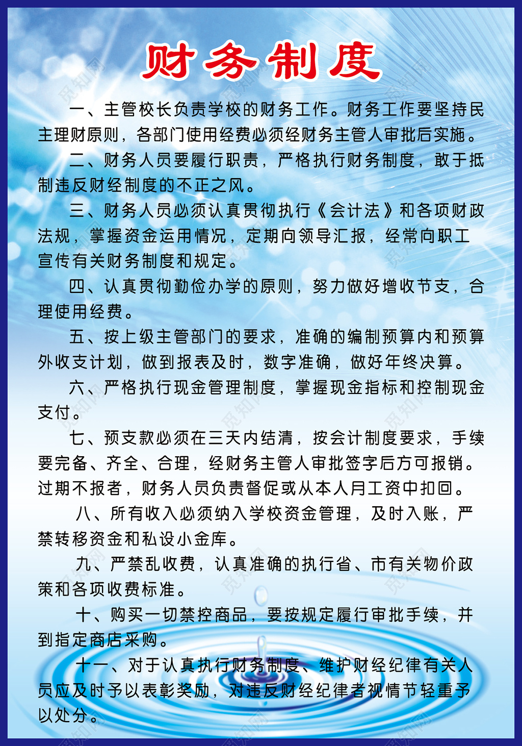 主管校长学校财务制度牌