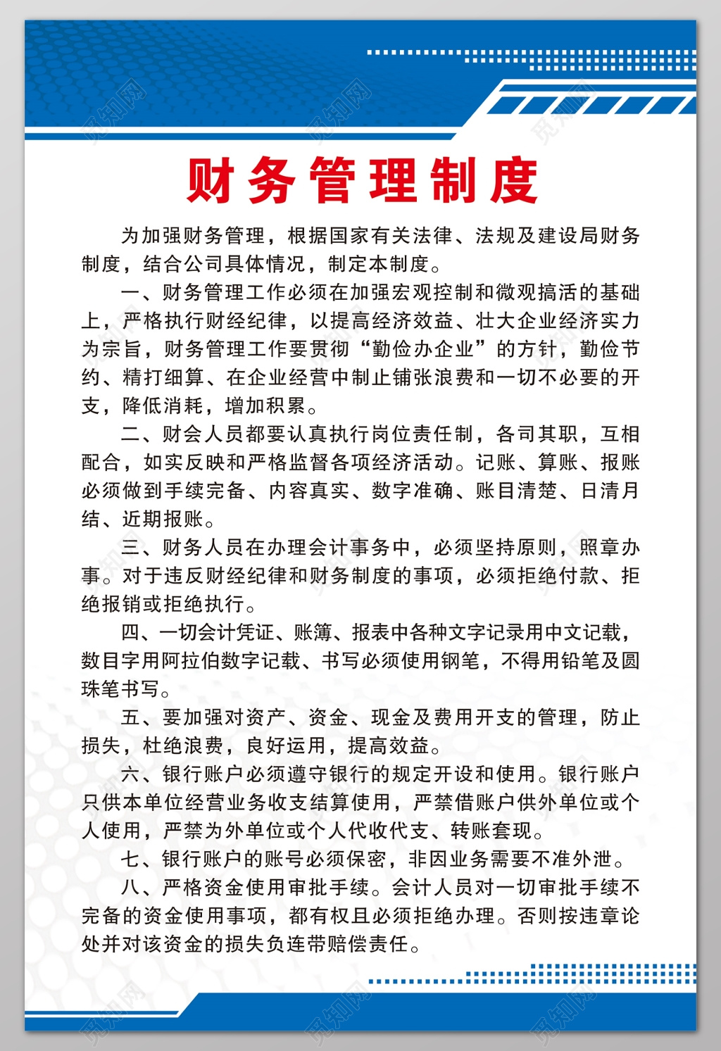 企业财务管理制度牌