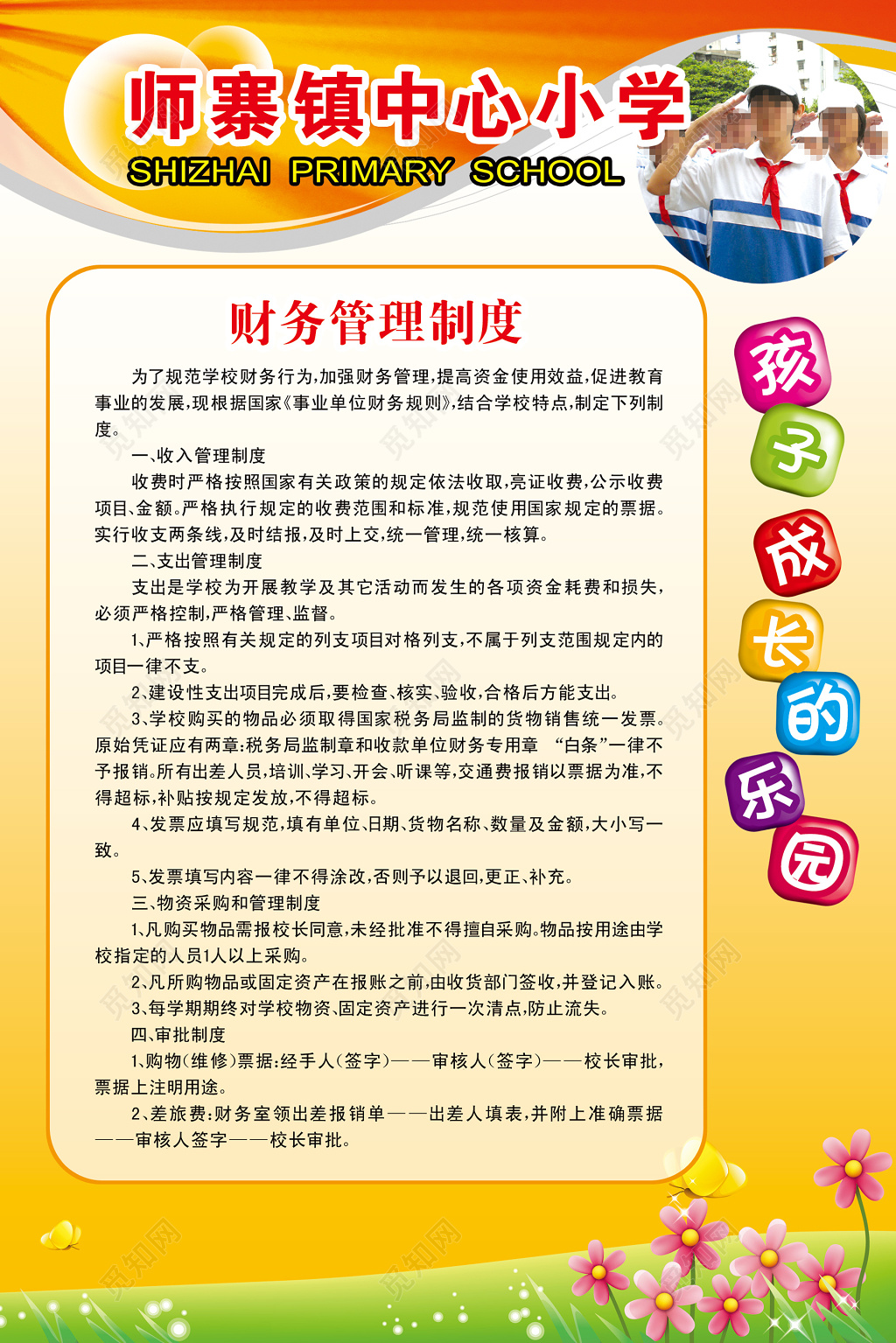 小学学校财务管理制度牌