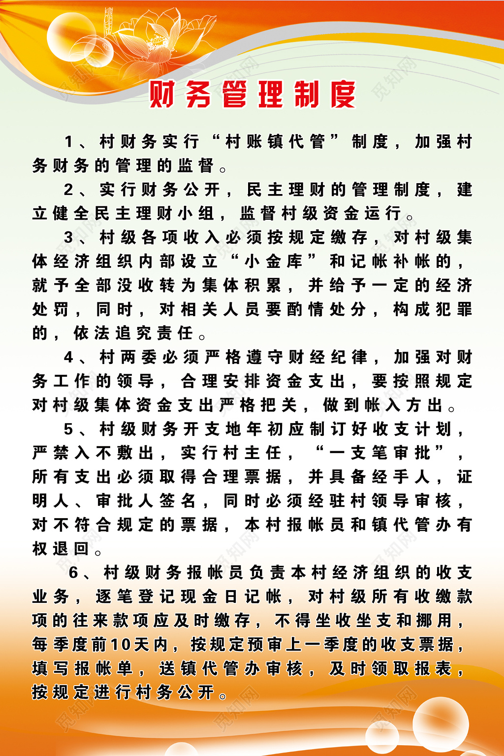 村级财务管理制度牌