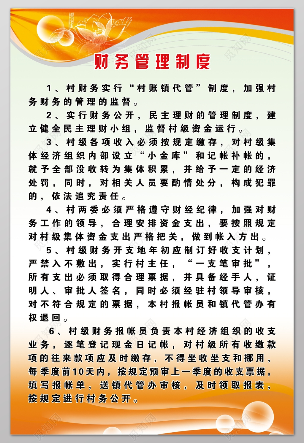 村级财务管理制度牌
