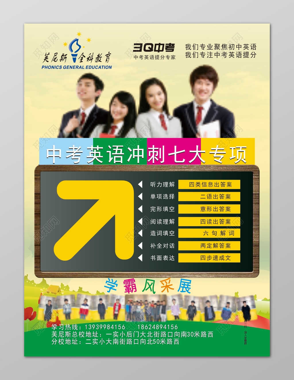 中小学生英文教育培训补习辅导班招生海报