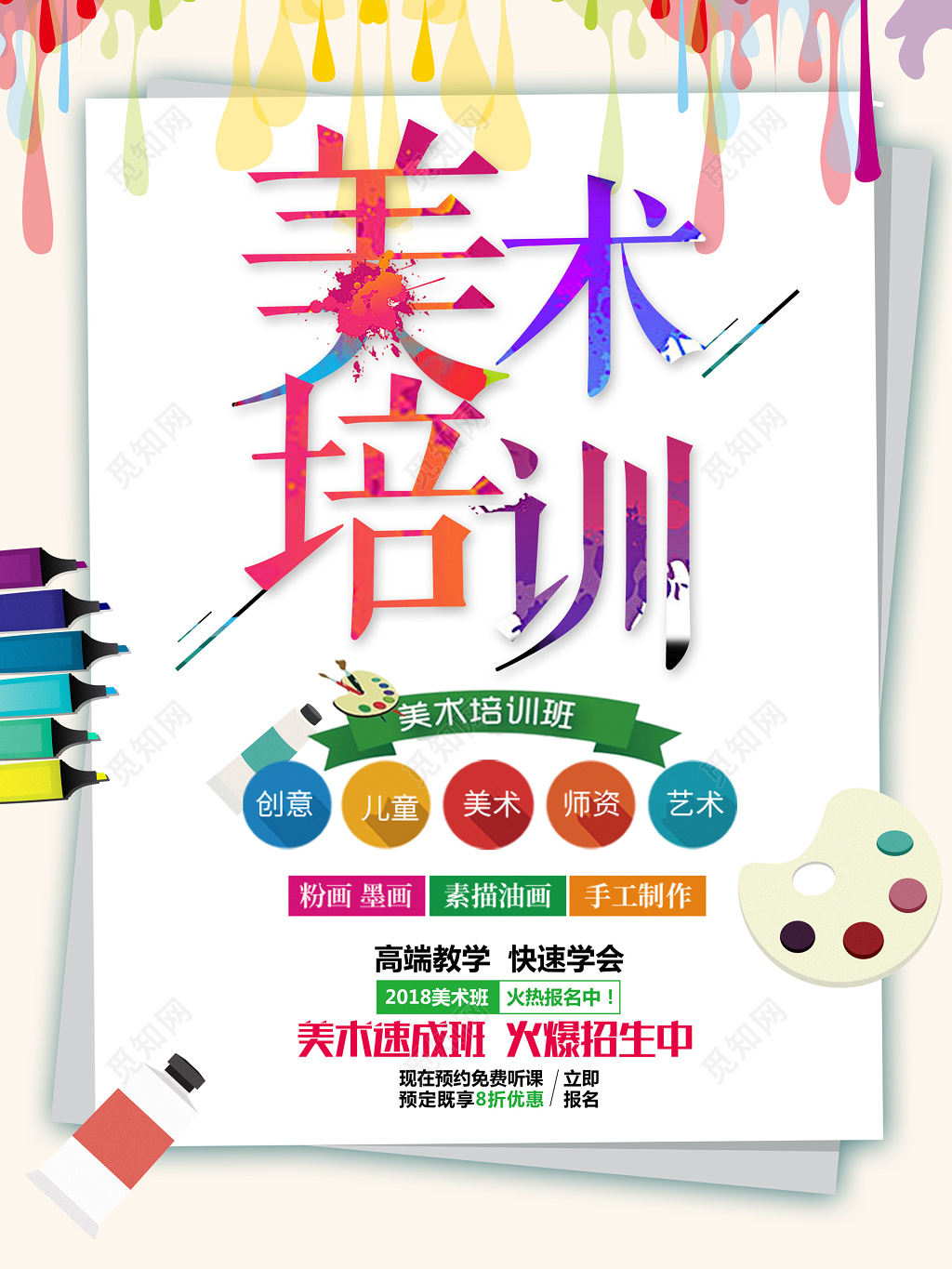 炫彩绘画儿童创意美术培训招生高端教学速成宣传单