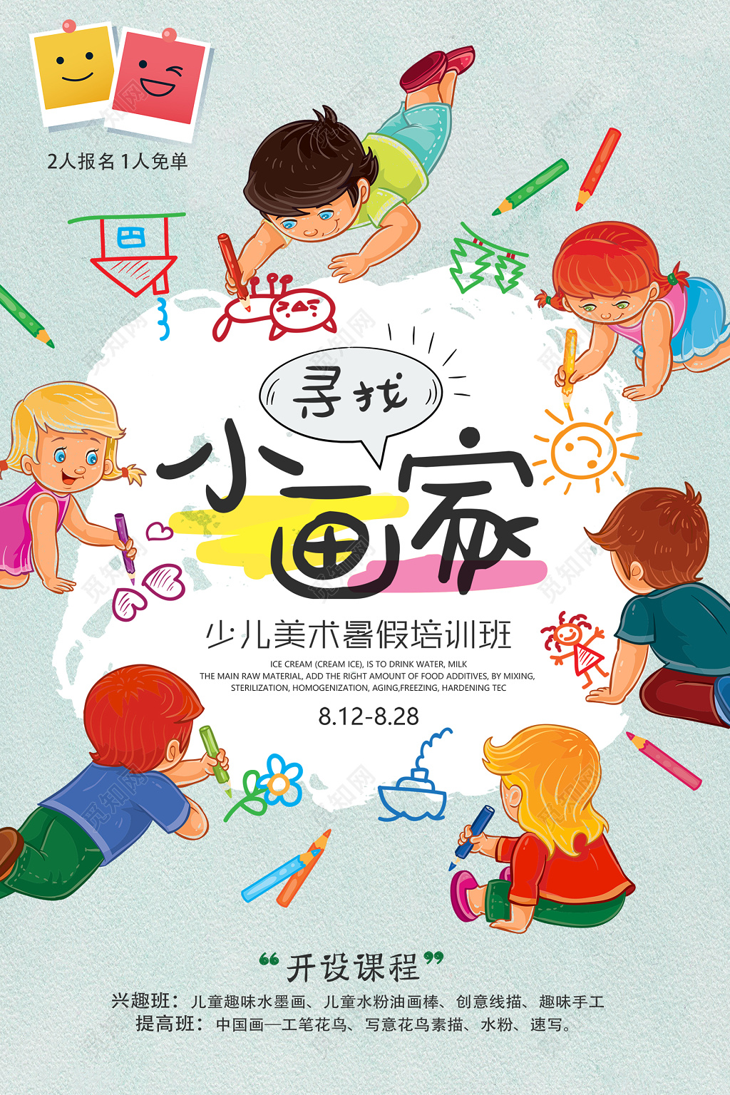 少儿卡通美术培训免单招生