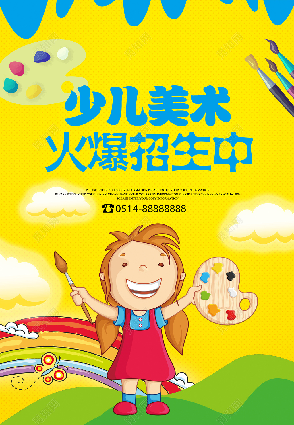 少儿卡通美术培训火爆招生宣传单
