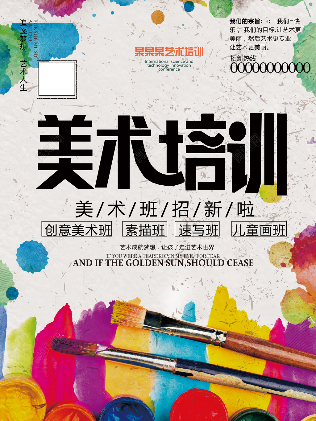 创意美术培训艺术招生梦想宣传单