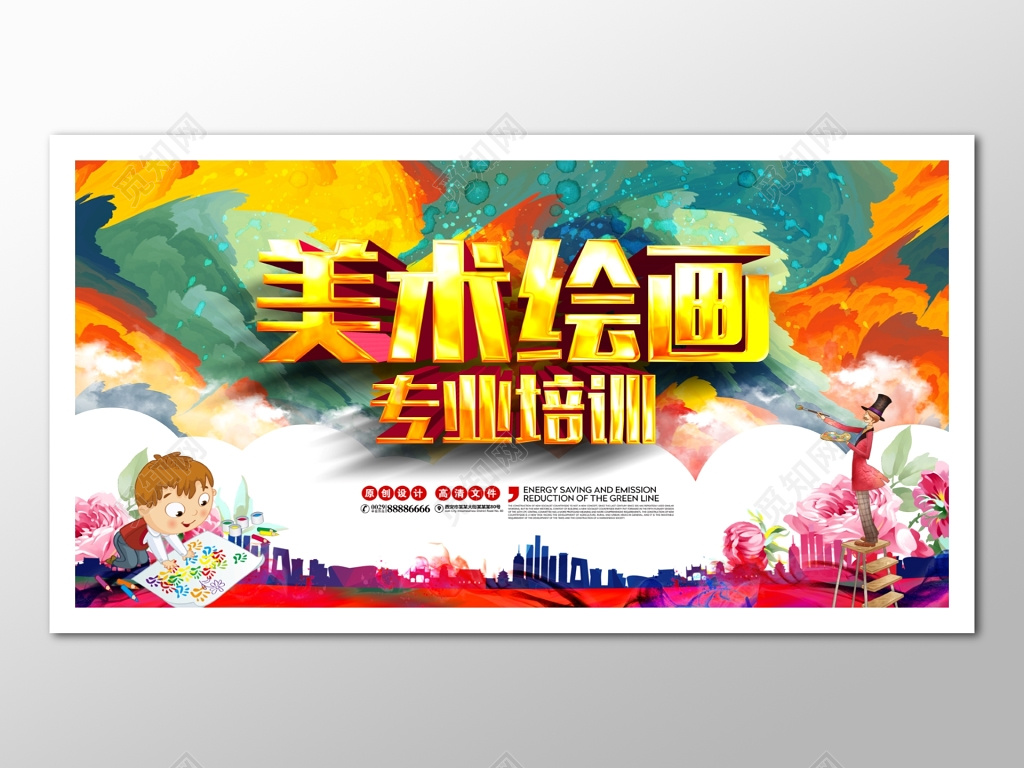 儿童卡通美术绘画专业培训招生宣传单