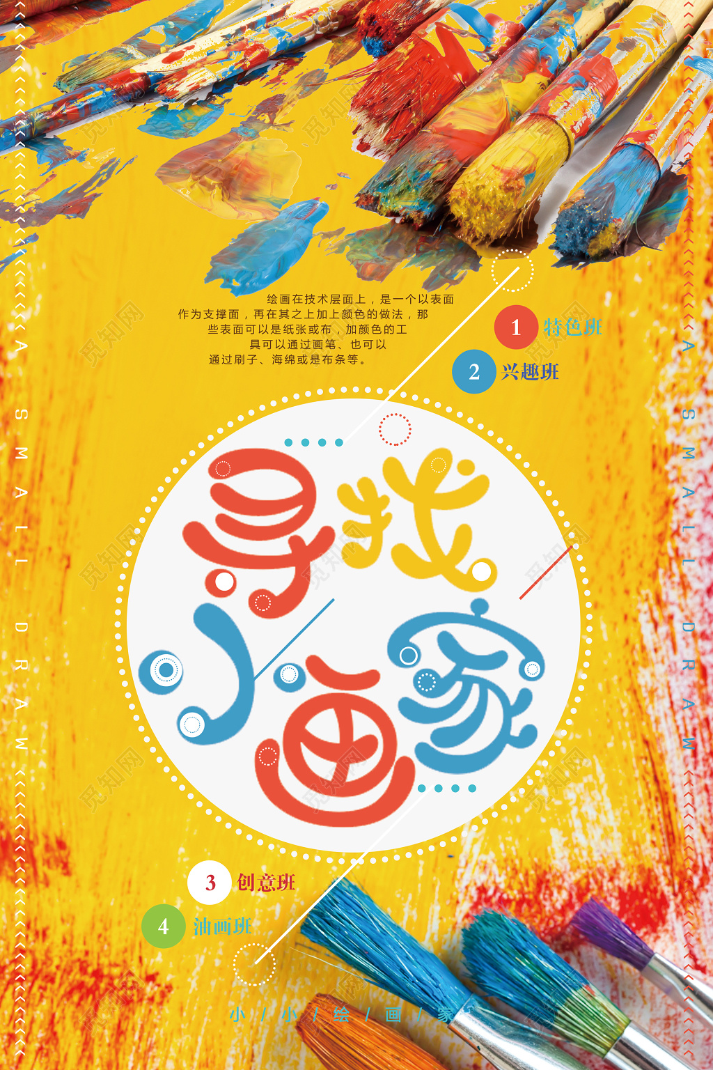 小画家特色美术培训兴趣招生