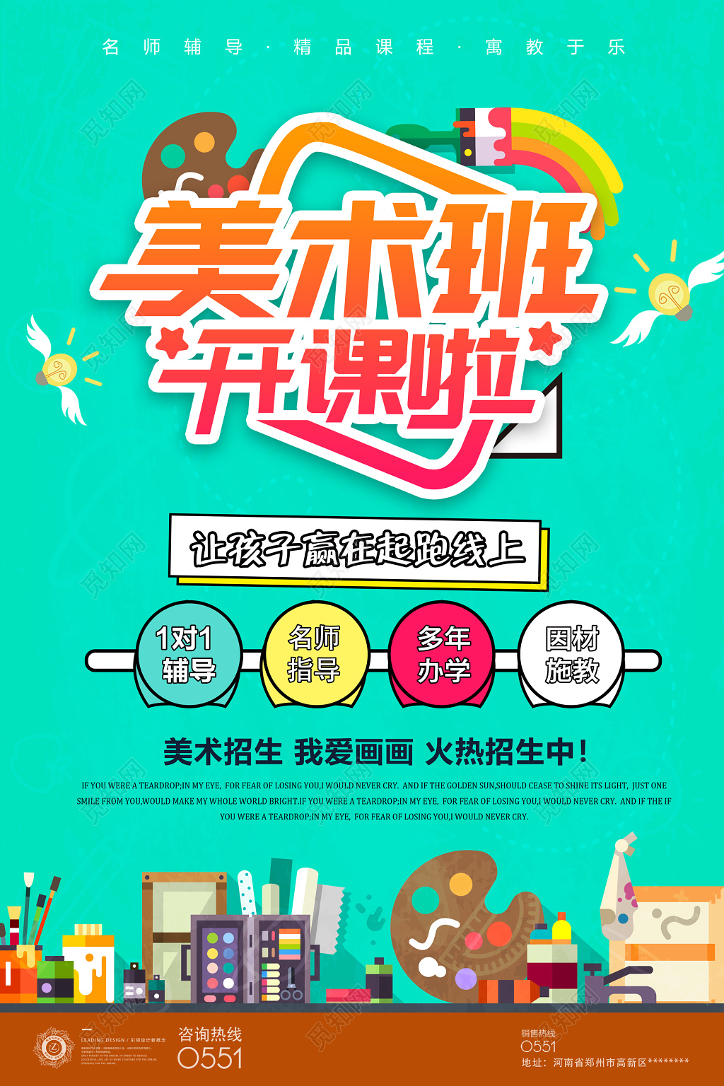 儿童美术培训专业名师辅导招生宣传单