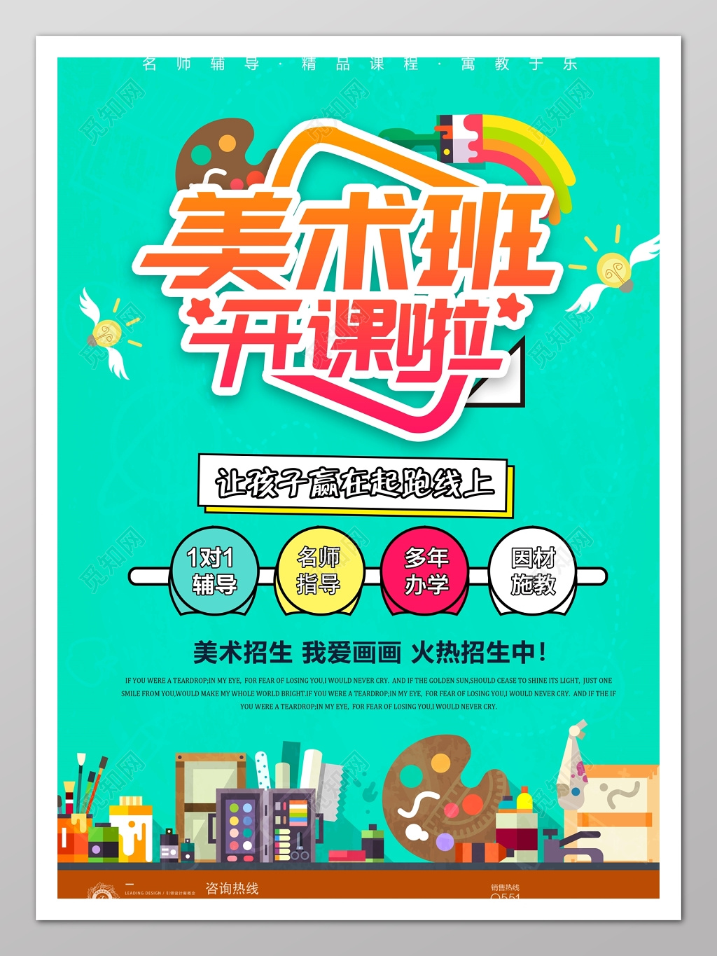 儿童美术培训专业名师辅导招生宣传单