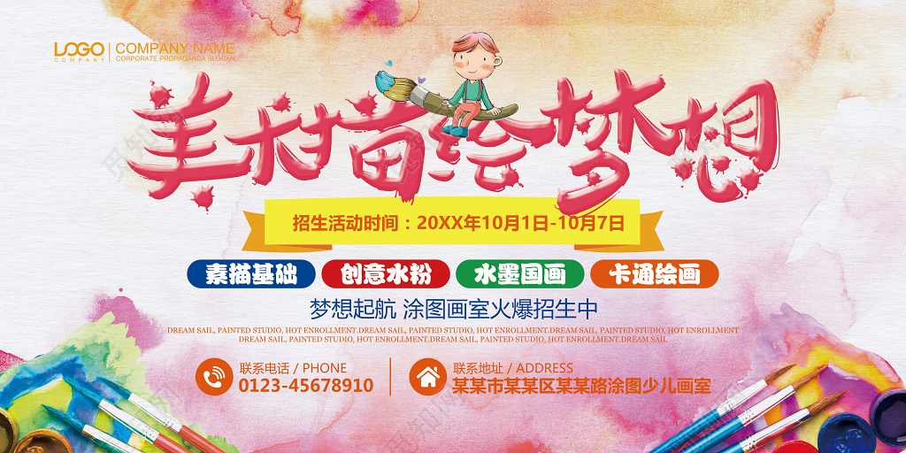 儿童卡通创意美术培训火爆招生