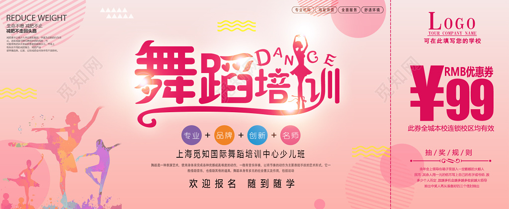 舞蹈培训舞蹈体验券舞蹈班代金券