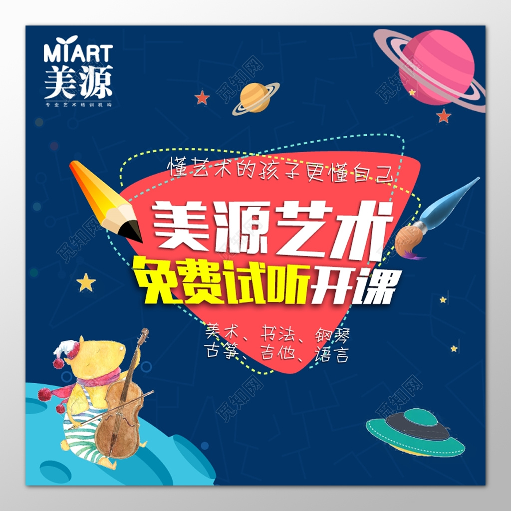 艺术培训班辅导班美术书法乐器专业课免费试听海报模板