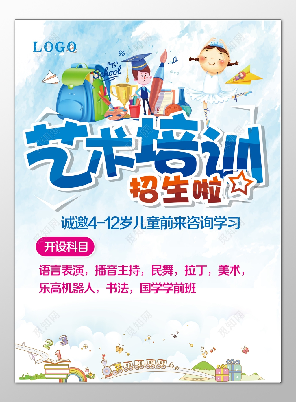 儿童艺术培训班辅导班招生卡通海报模板