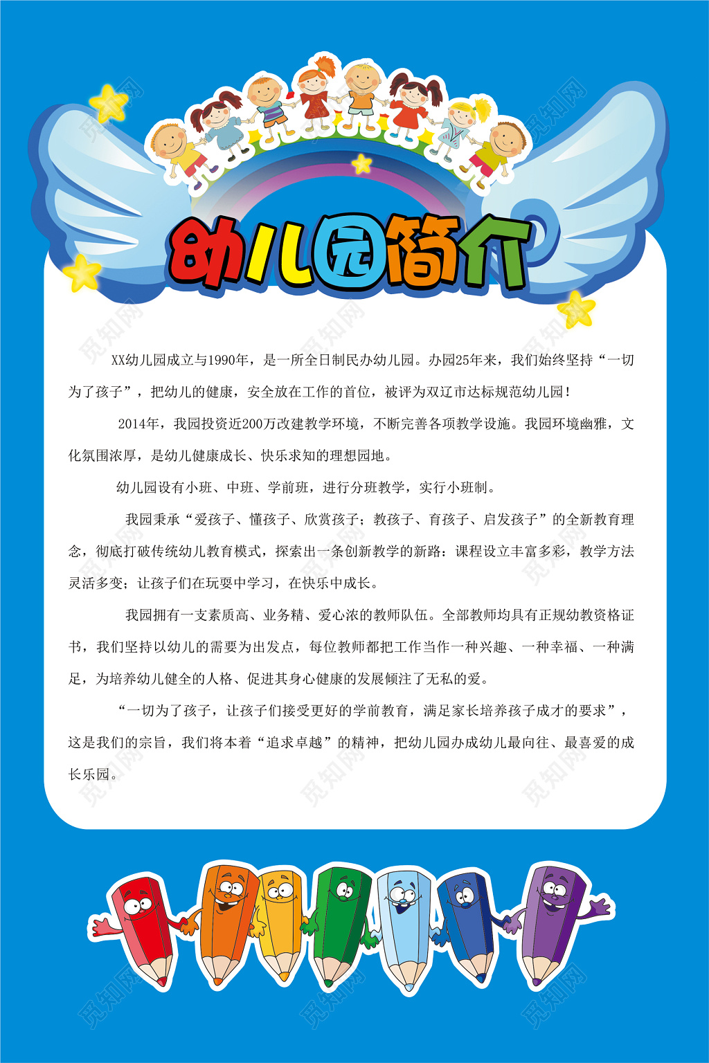 幼儿园简介蓝色卡通可爱海报模板