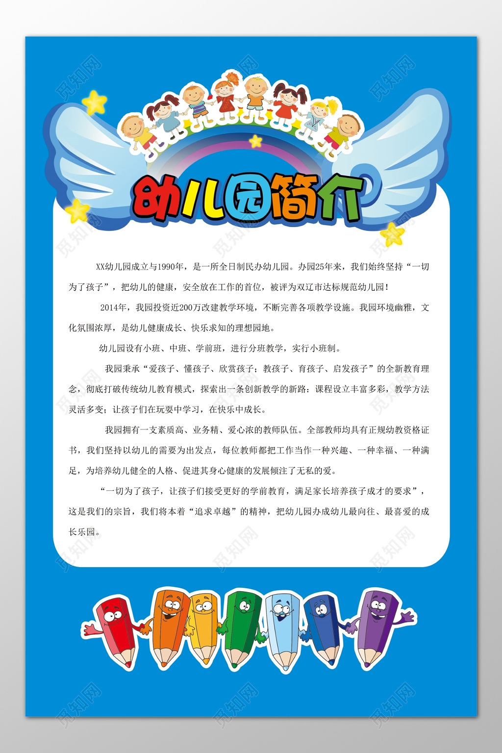 幼儿园简介蓝色卡通可爱海报模板