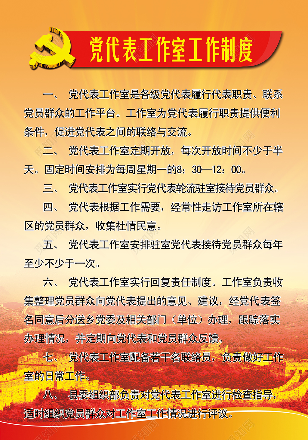 党代表工作室工作制度工作室管理制度红色长城制度牌