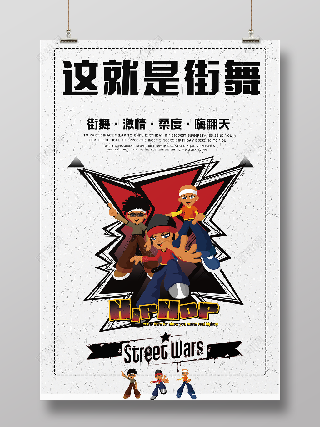 舞蹈社团街舞舞蹈培训招生这就是街舞嗨翻天海