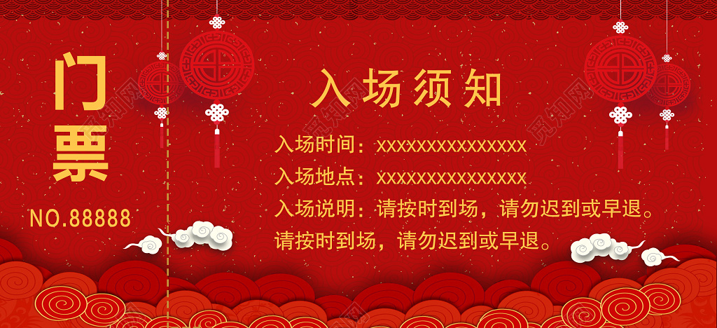 2019年会盛典门票入场券设计