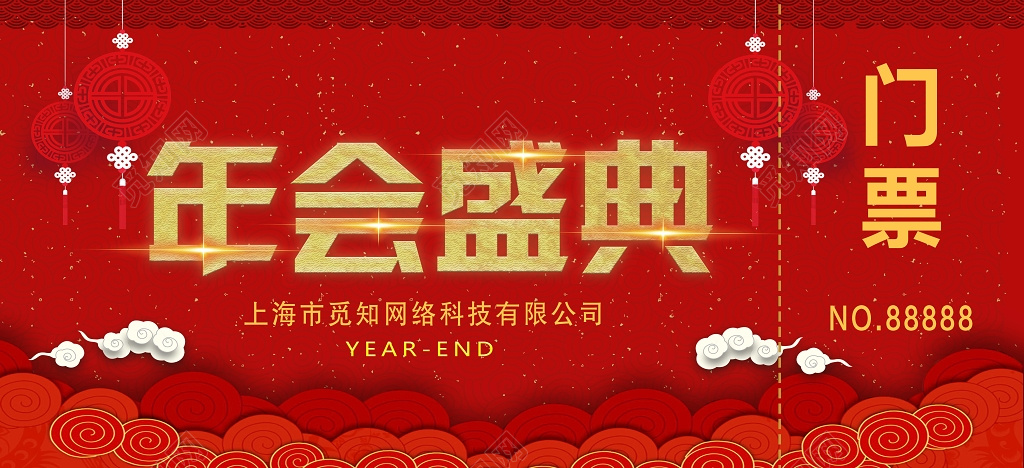2019年会盛典门票入场券设计