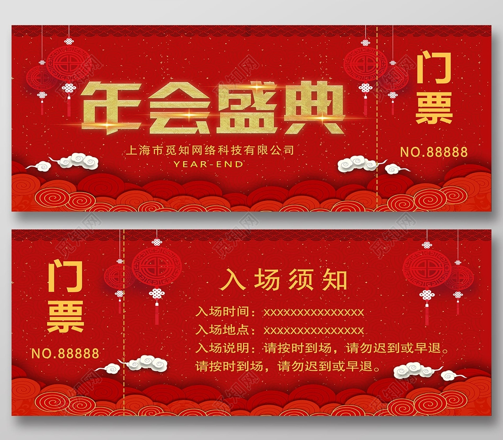 2019年会盛典门票入场券设计