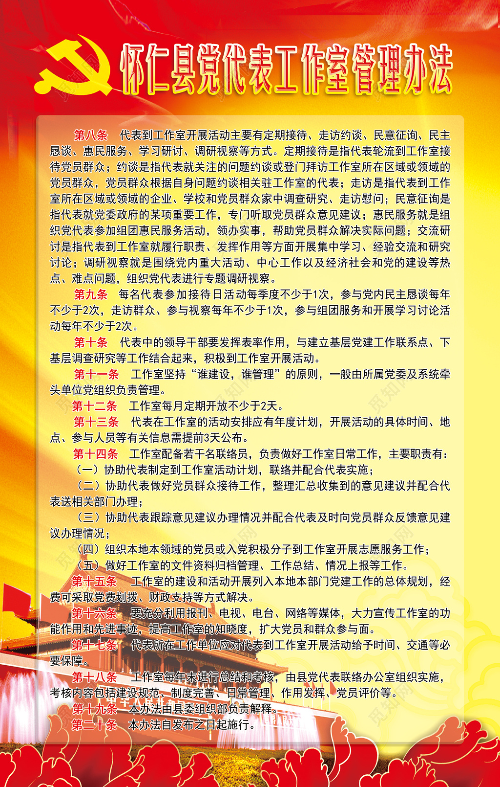 工作室管理制度党代表工作室管理办法制度牌