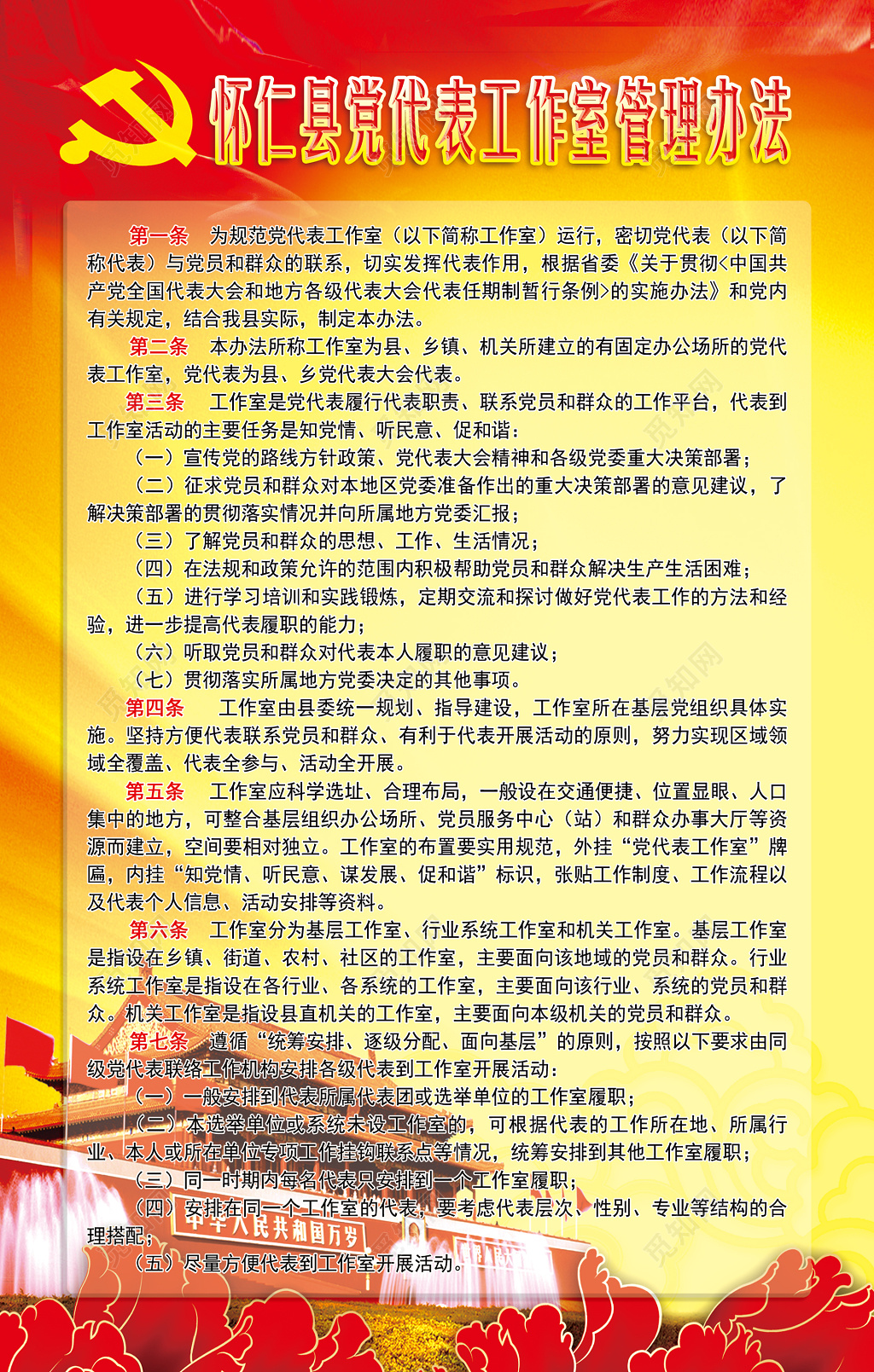 工作管理制度党代表工作室管理办法红色制度牌