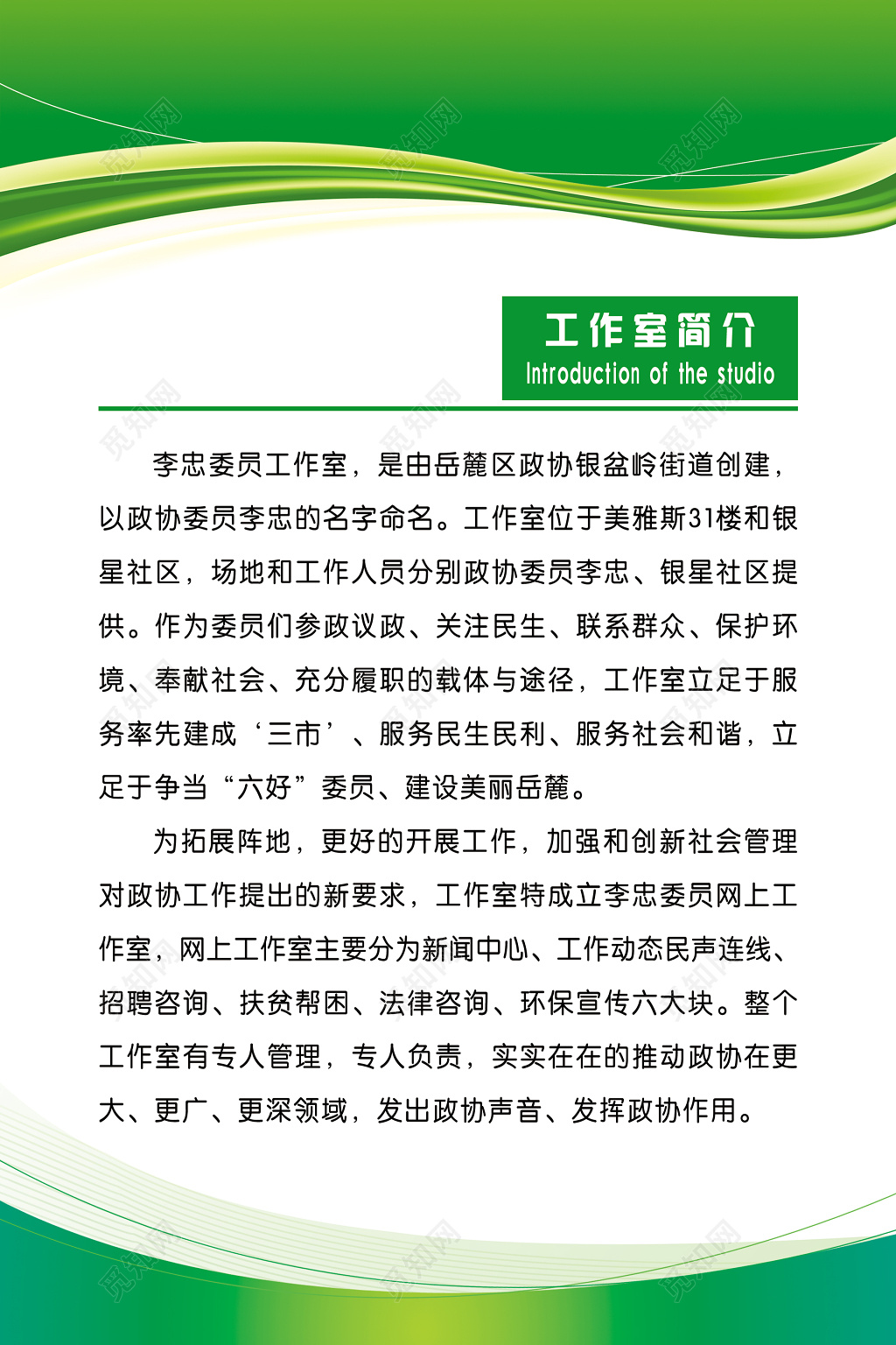 工作室管理制度工作管理制度绿色清新制度牌