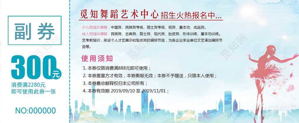 年会世界就在脚下舞蹈体验券舞蹈班招生代金券抽奖券