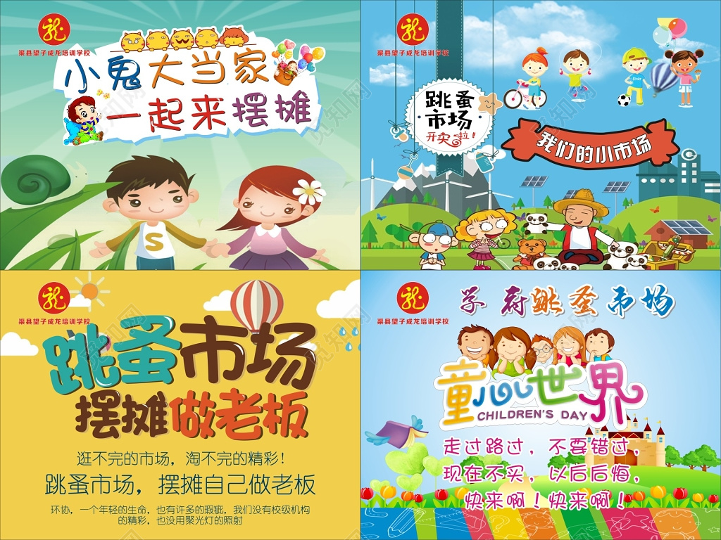 彩色多样跳蚤市场二手交易爱心活动展板模板