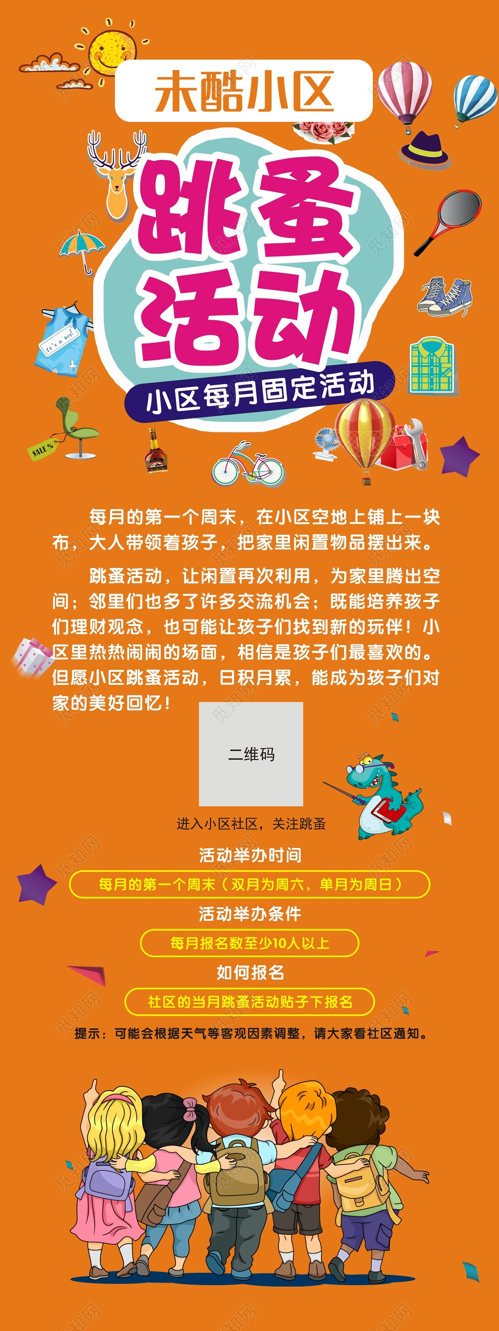 橙色跳蚤活动跳蚤市场二手交易爱心活动展架模板