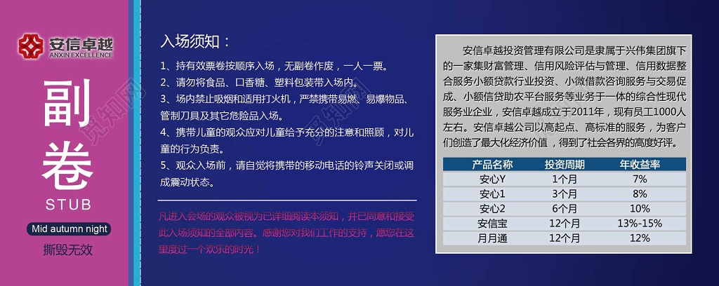 公司中秋晚会圆月唯美浪漫入场券门票