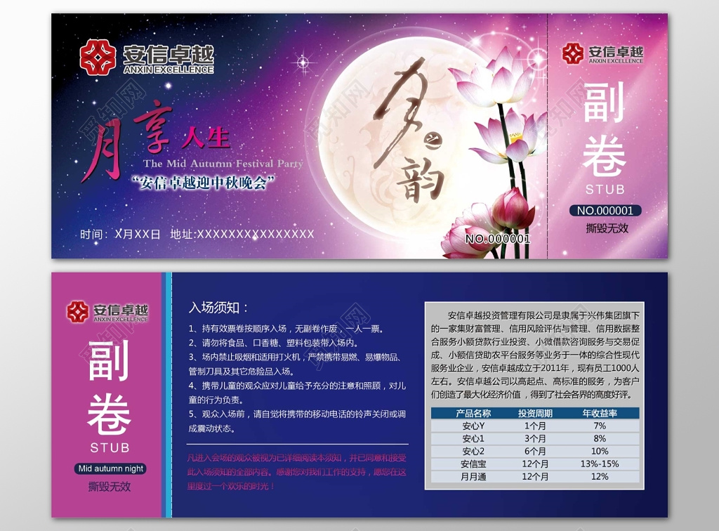 公司中秋晚会圆月唯美浪漫入场券门票