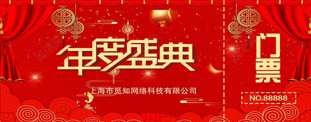 2019年度盛典晚会门票设计