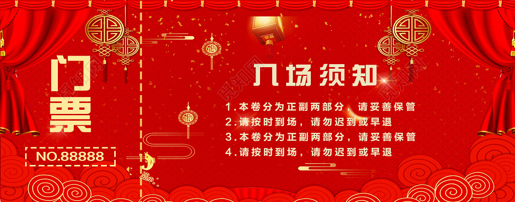 2019年度盛典晚会门票设计