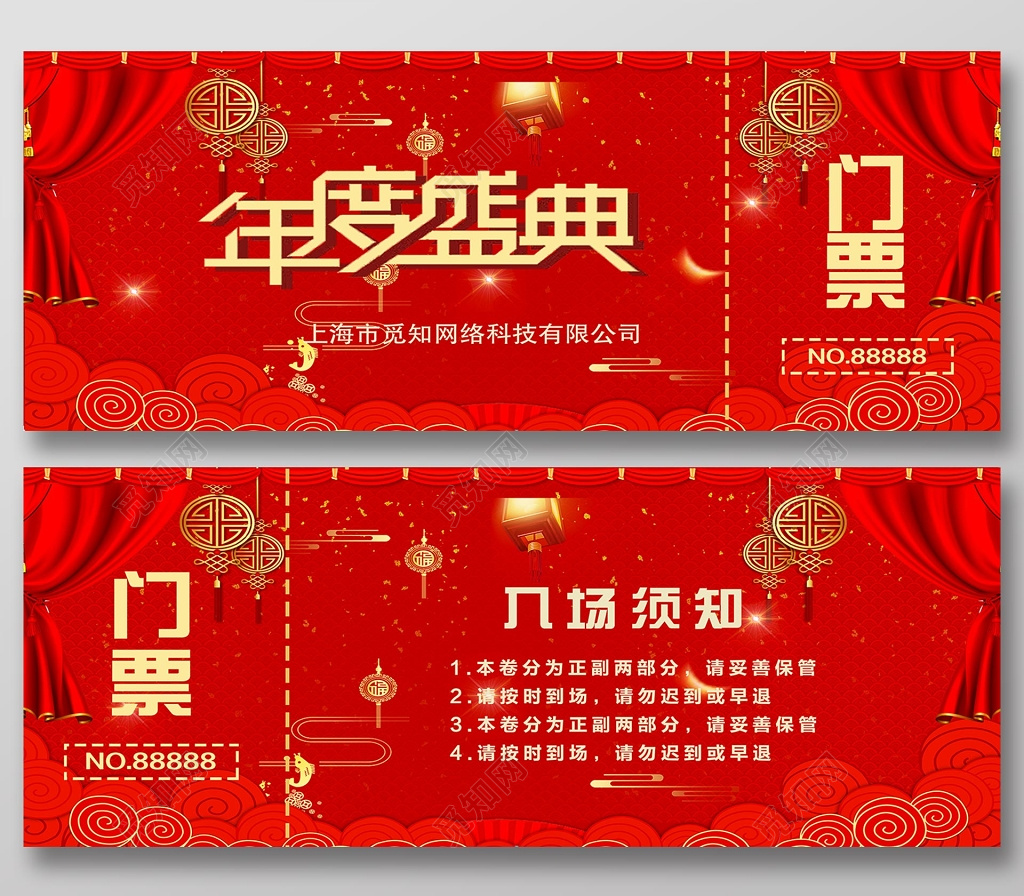 2019年度盛典晚会门票设计