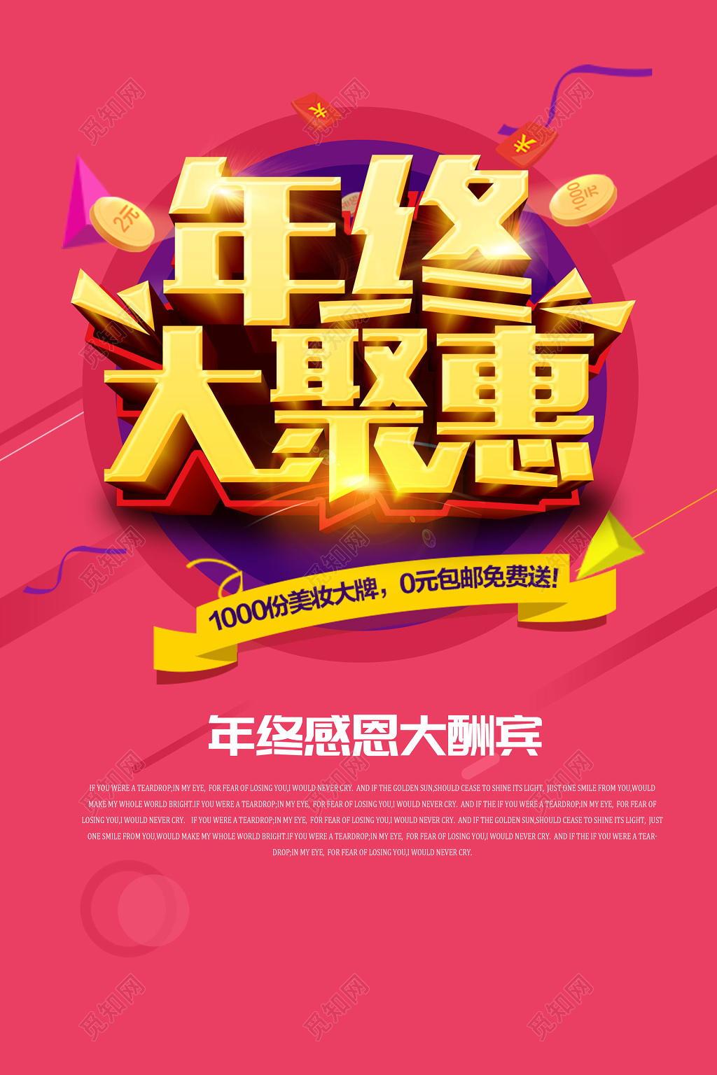 粉色美妆大派年终年底大聚惠促销活动海报