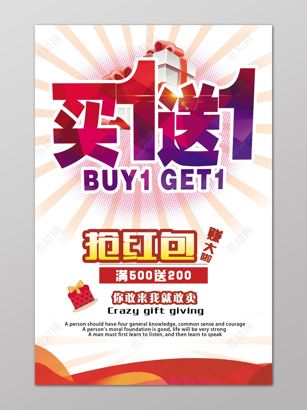放射线买一送一抢红包礼物促销宣传活动海报