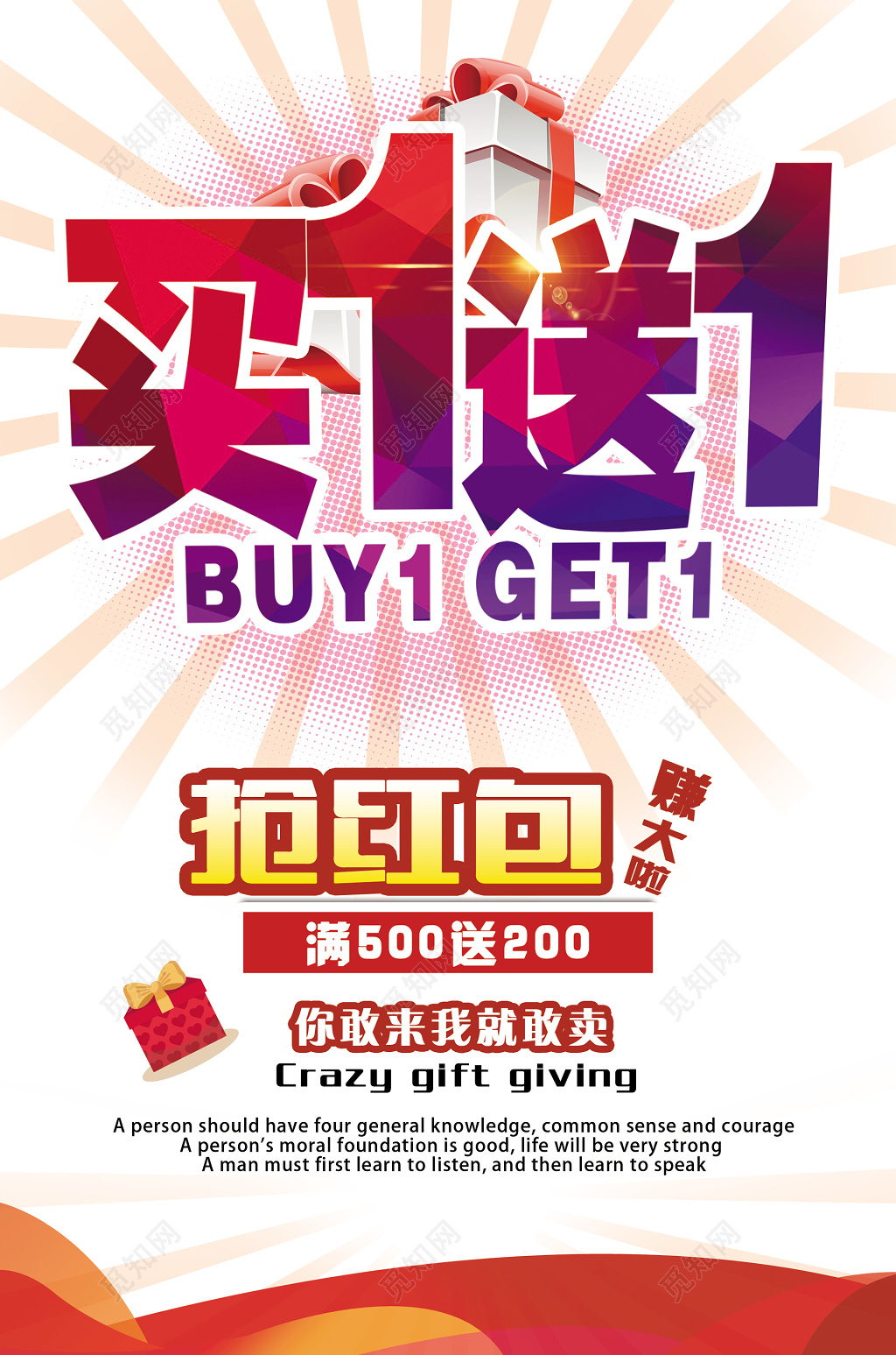 放射线买一送一抢红包礼物促销宣传活动海报