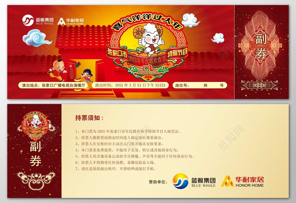 广播电视台军民联欢春节特别节目喜庆入场券门票