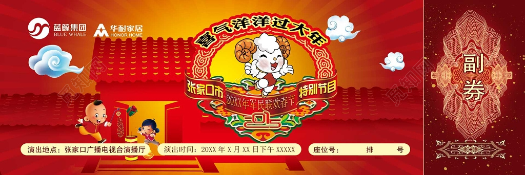 广播电视台军民联欢春节特别节目喜庆入场券门票