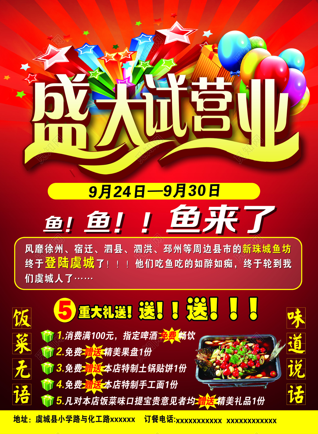 餐饮新店开张中国红促销活动盛大营业海报模版