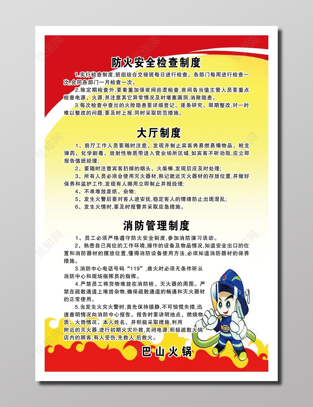 餐饮店消防安全制度规则宣传展板