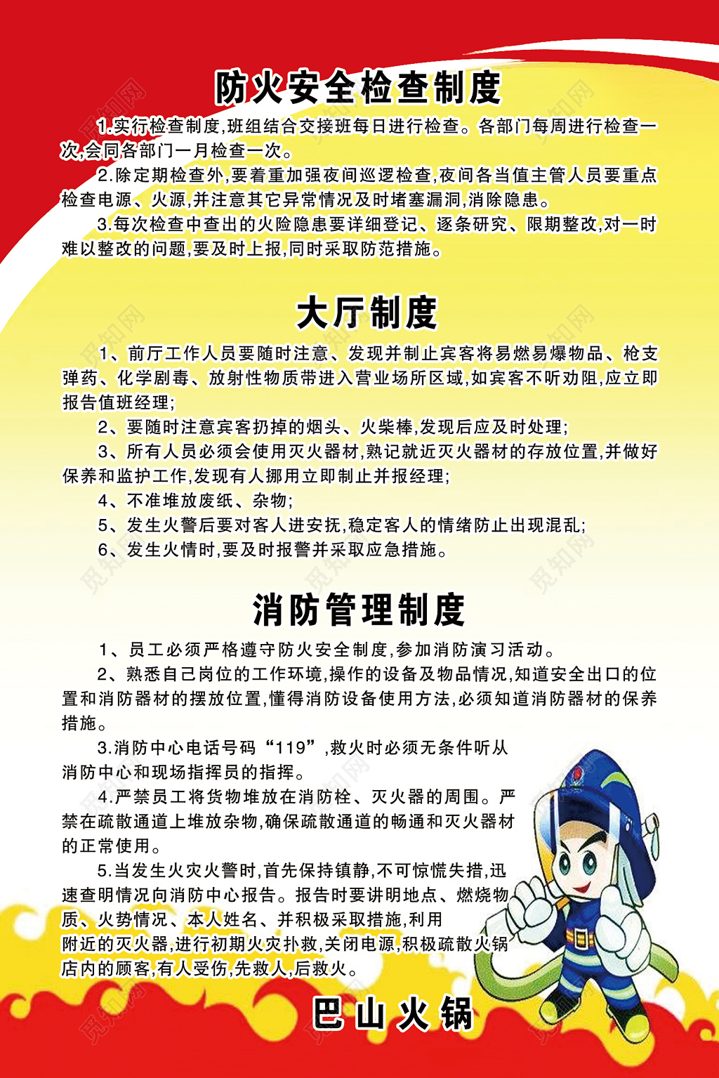 餐饮店消防安全制度规则宣传展板