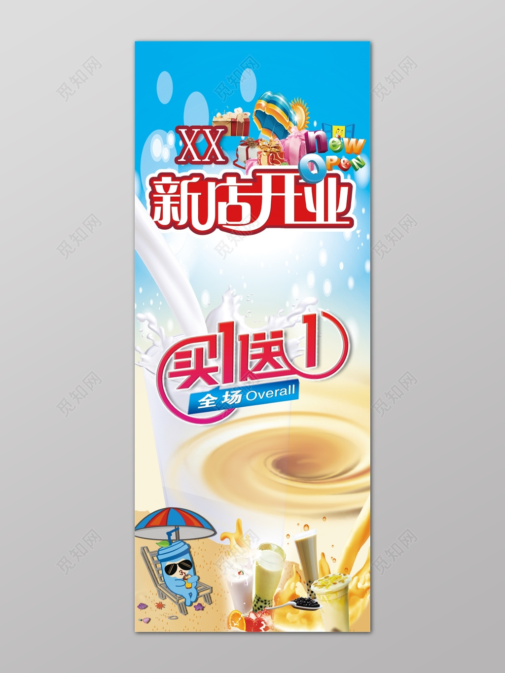 卡通奶茶新店开业买一送一促销宣传活动展架