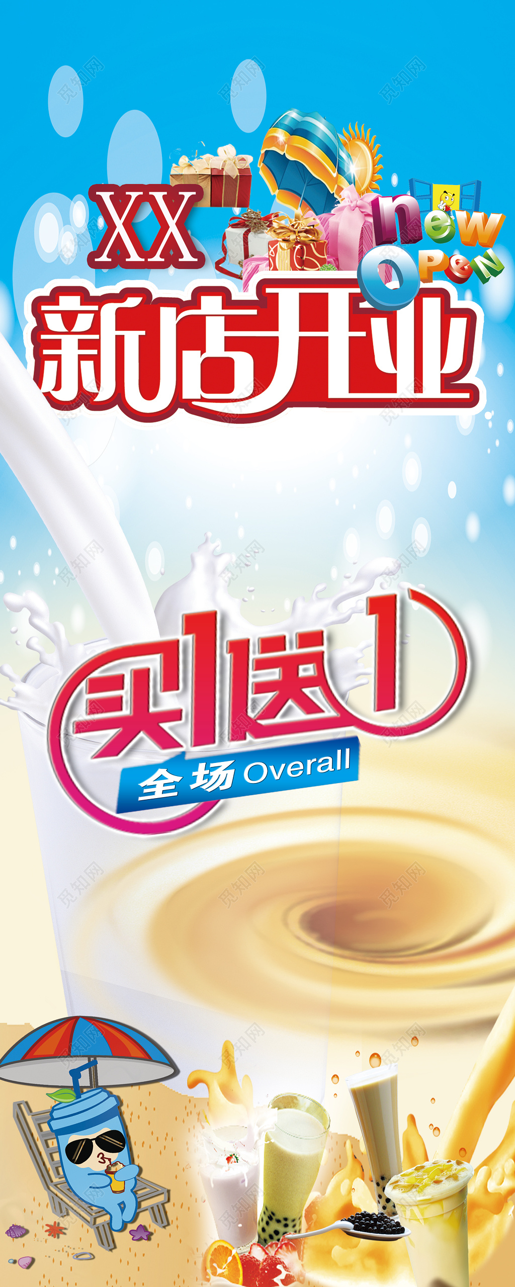 卡通奶茶新店开业买一送一促销宣传活动展架