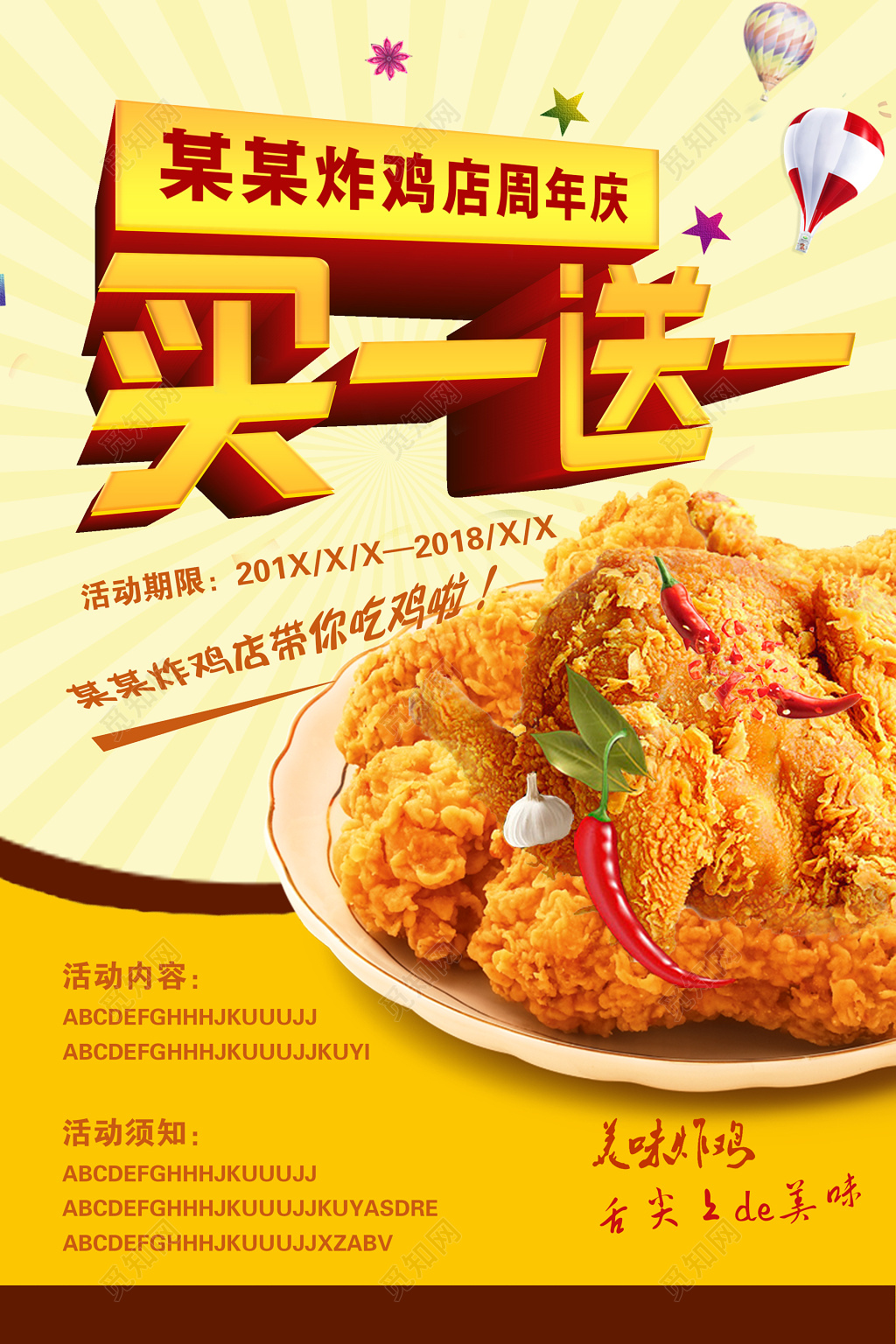 黄色炸鸡店买一送一促销宣传活动海报