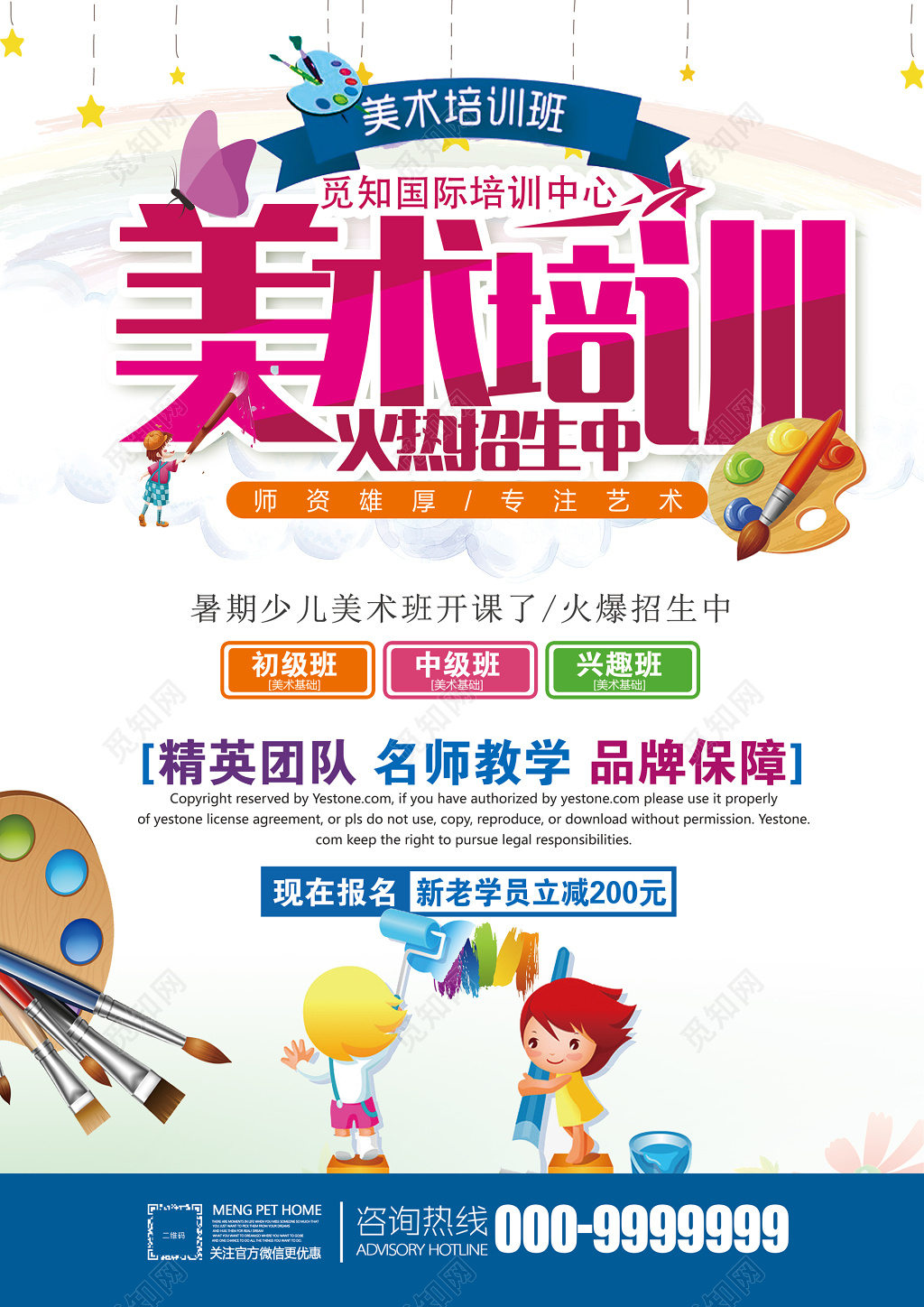儿童卡通国际美术培训火热招生宣传单
