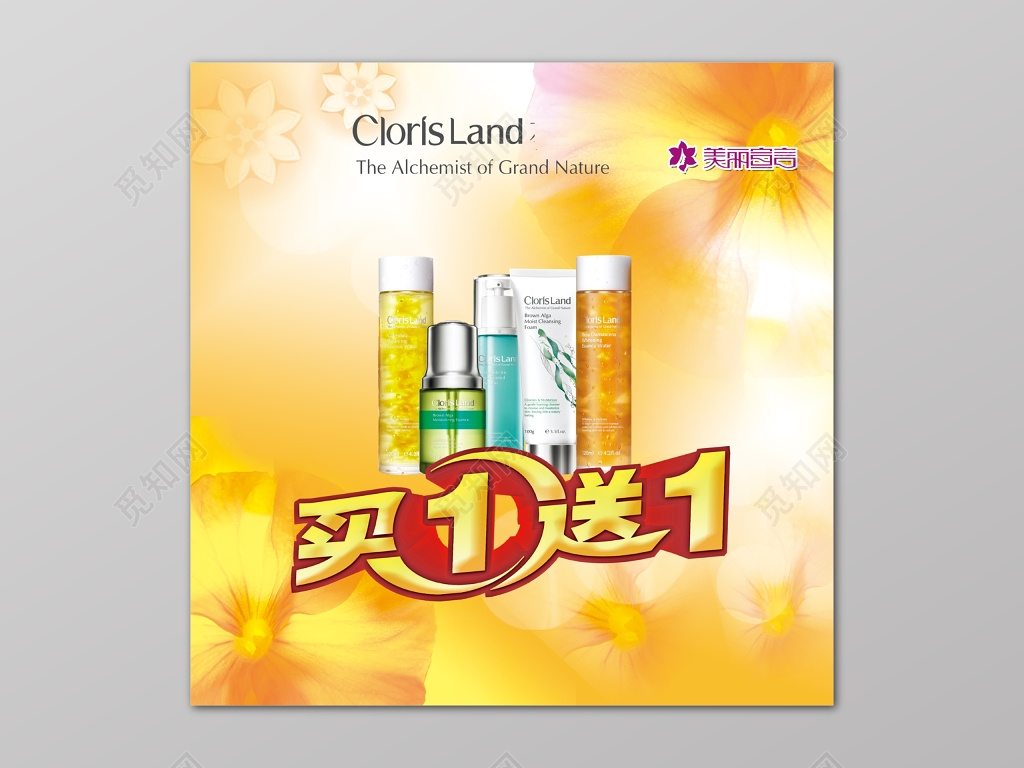 黄色美丽护肤品买一送一促销宣传活动海报